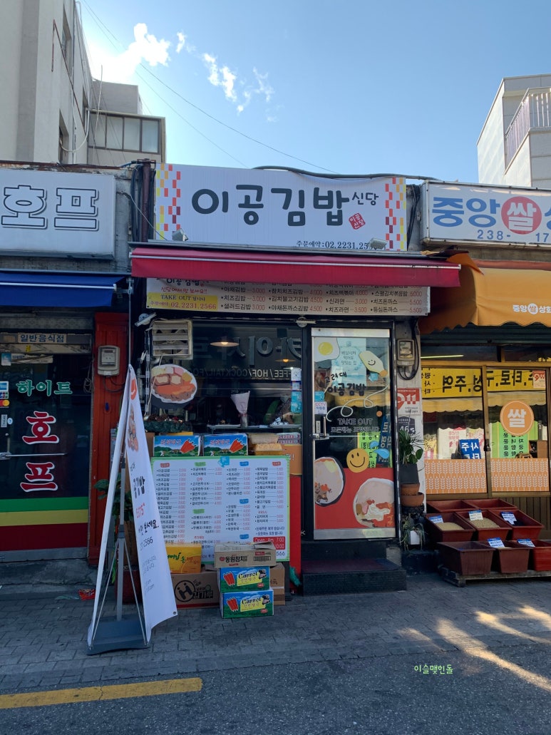 이공김밥신당 이미지