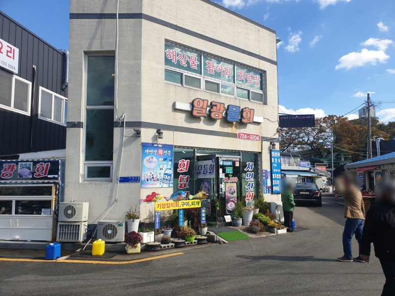 일광물회 이미지