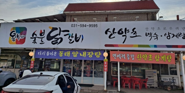 왕부자숯불닭갈비 이미지