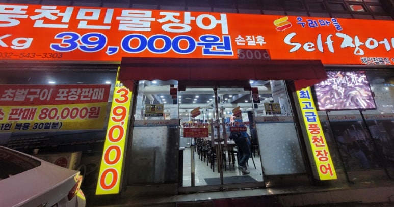 우리마을셀프장어네 이미지