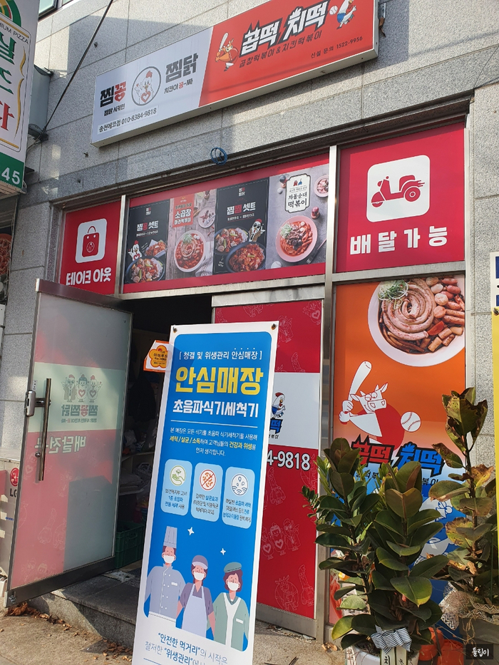 곱떡치떡&찜꽁찜닭 이미지