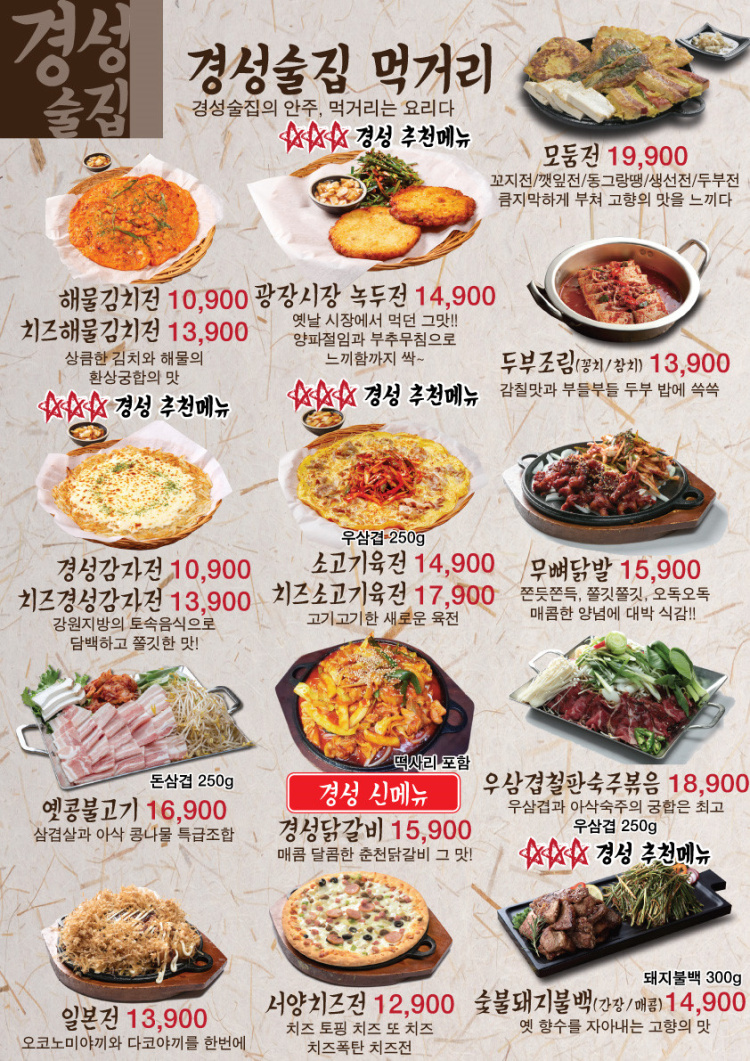달빛경성술집 이미지