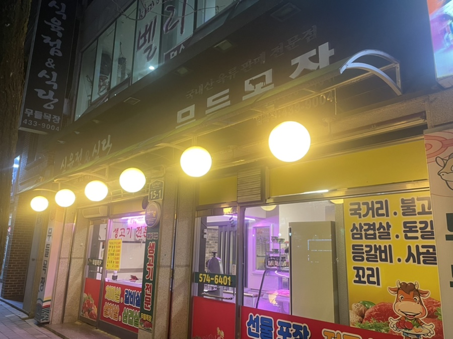 무들목장 이미지