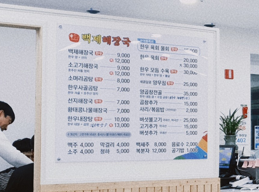 백제해장국 이미지