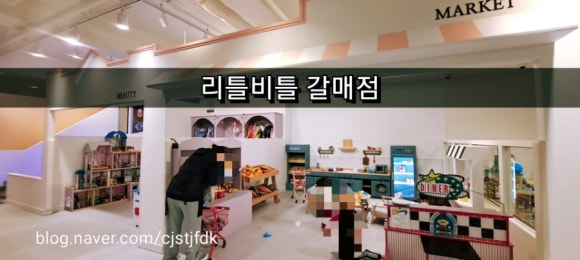리틀비틀구리갈매점 이미지
