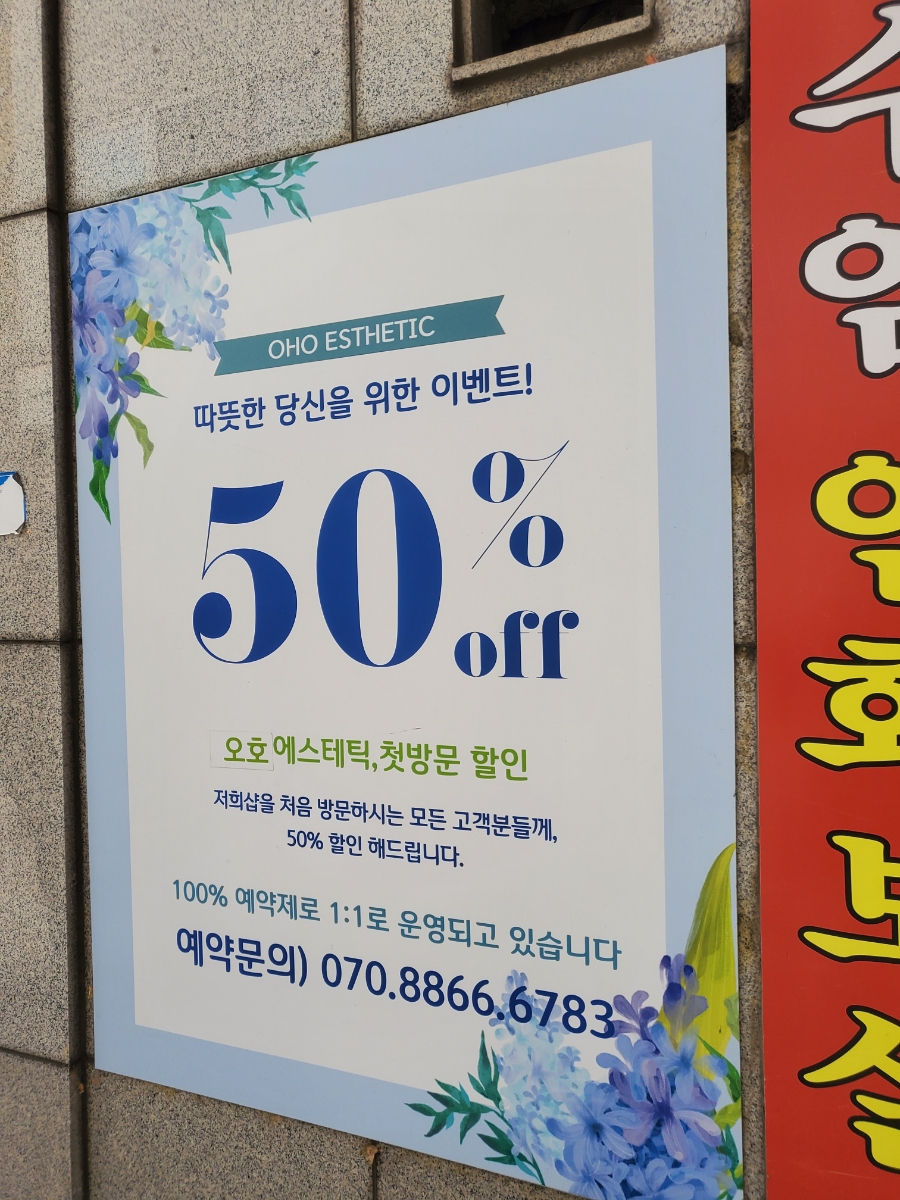 오호 에스테틱 이미지