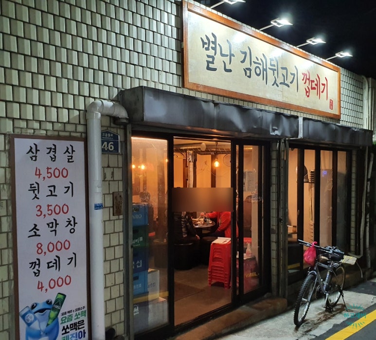 별난김해뒷고기껍데기 이미지