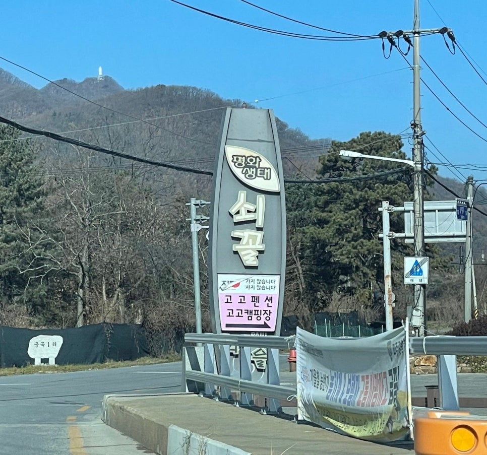 파주쇠꼴마을고고캠핑장 이미지