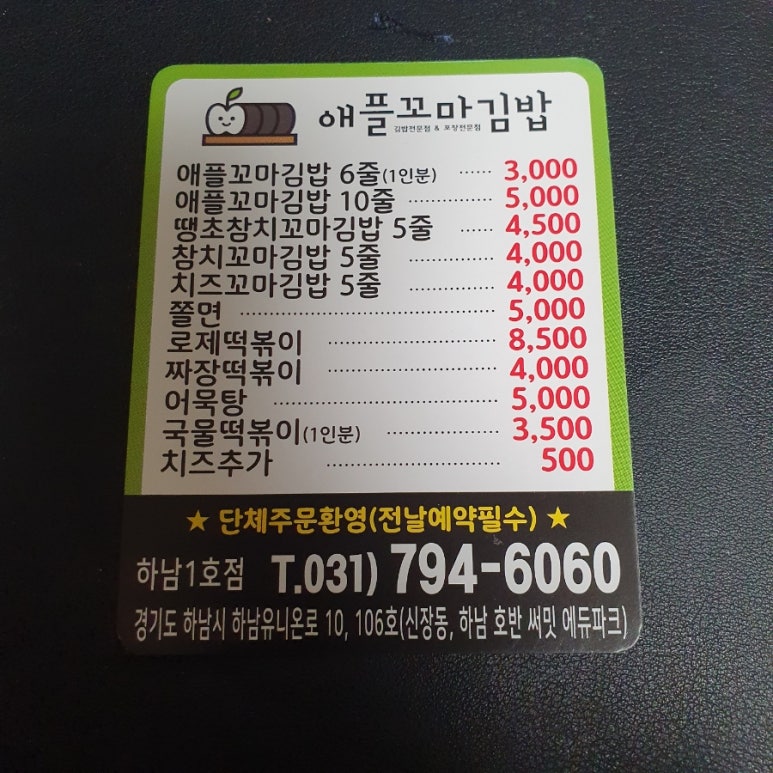 애플꼬마김밥하남 이미지