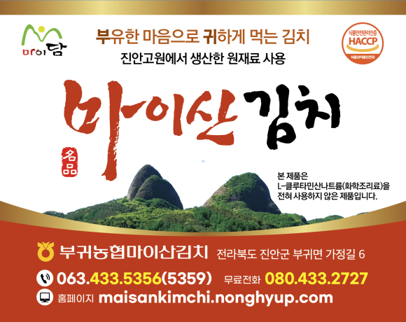 부귀농협마이산김치 이미지