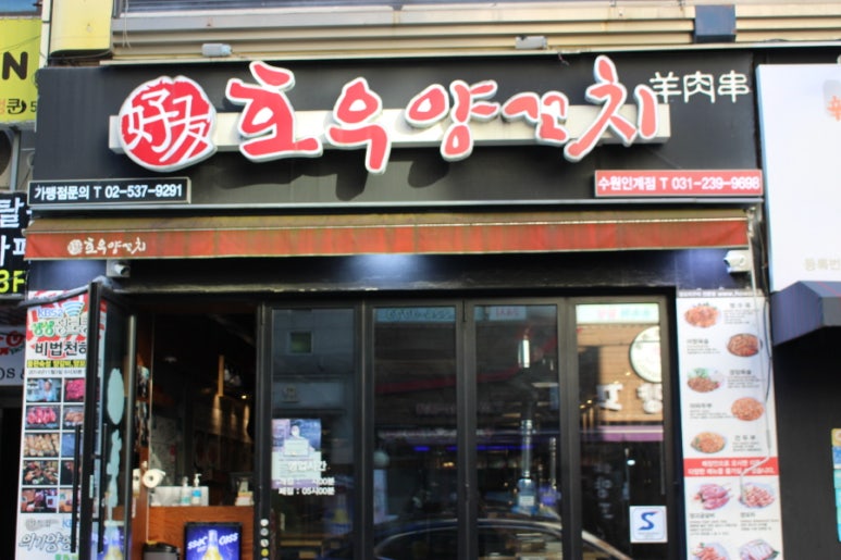 맛짱양꼬치 이미지