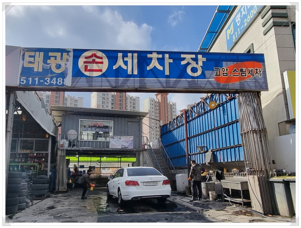 태광세차장 이미지