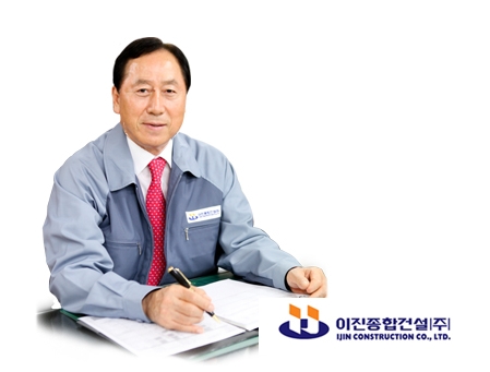 이진건설 이미지