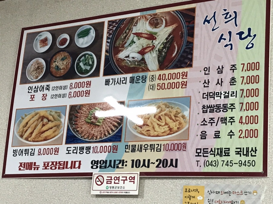 금산어죽 이미지
