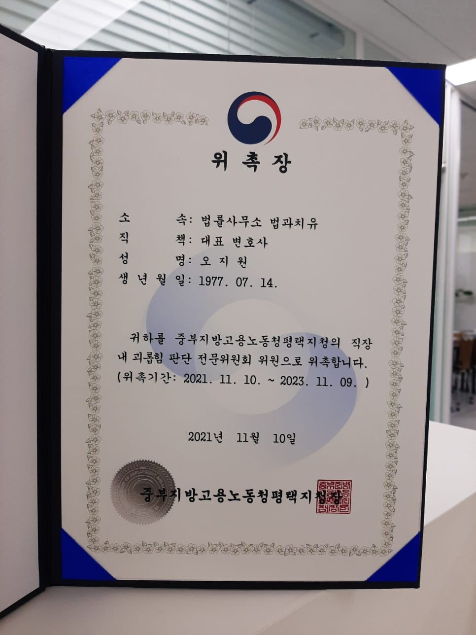 중부지방고용노동청 평택지청 이미지