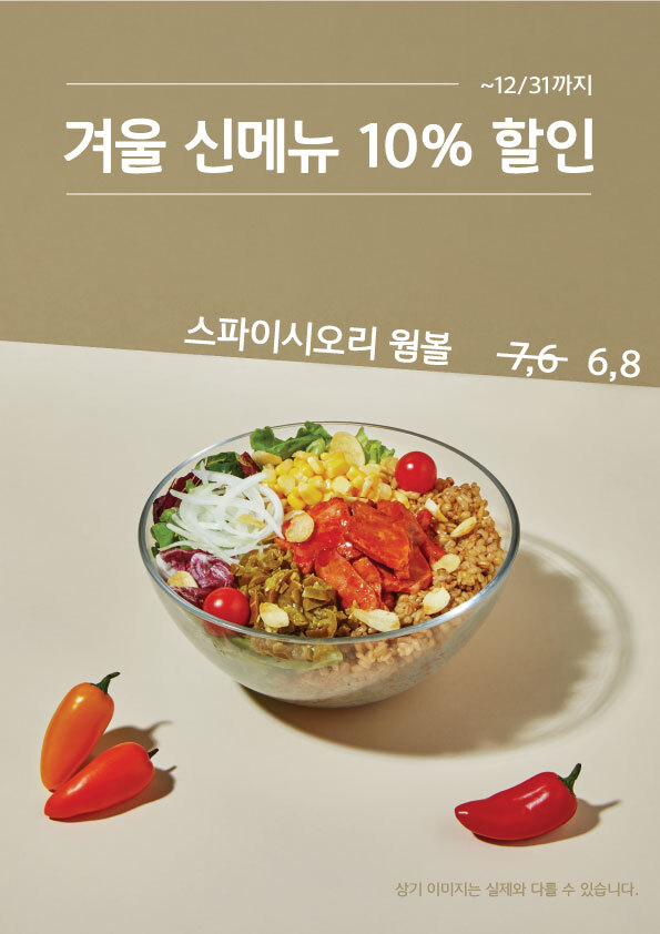 (주)샐러디 이미지