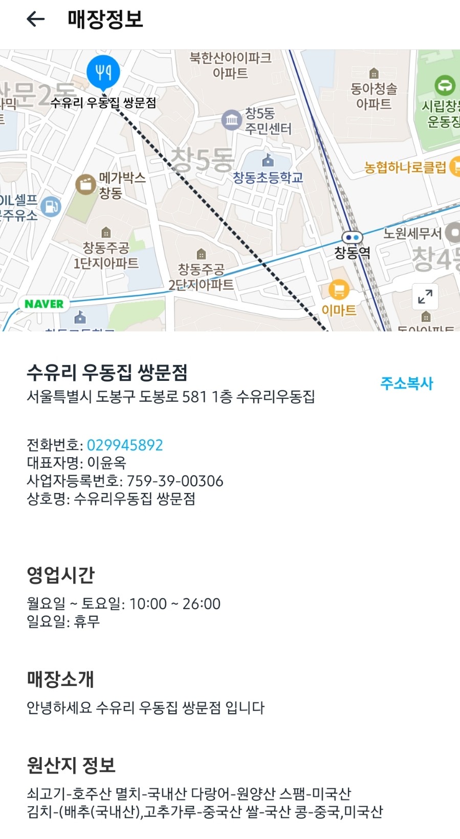 수유리우동집쌍문점 이미지