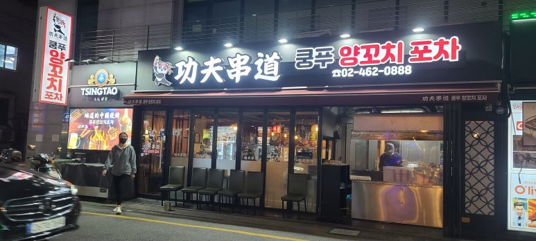 쿵푸양꼬치포차 이미지