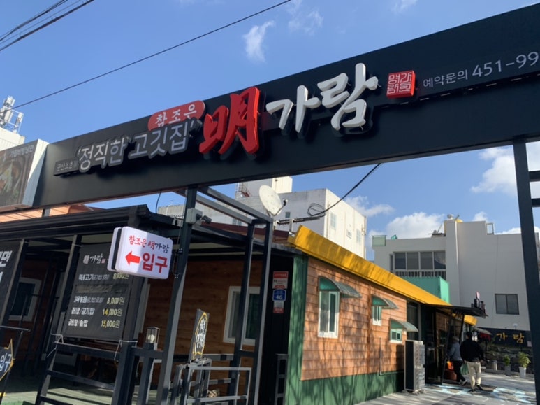참조은명가람갈비 이미지