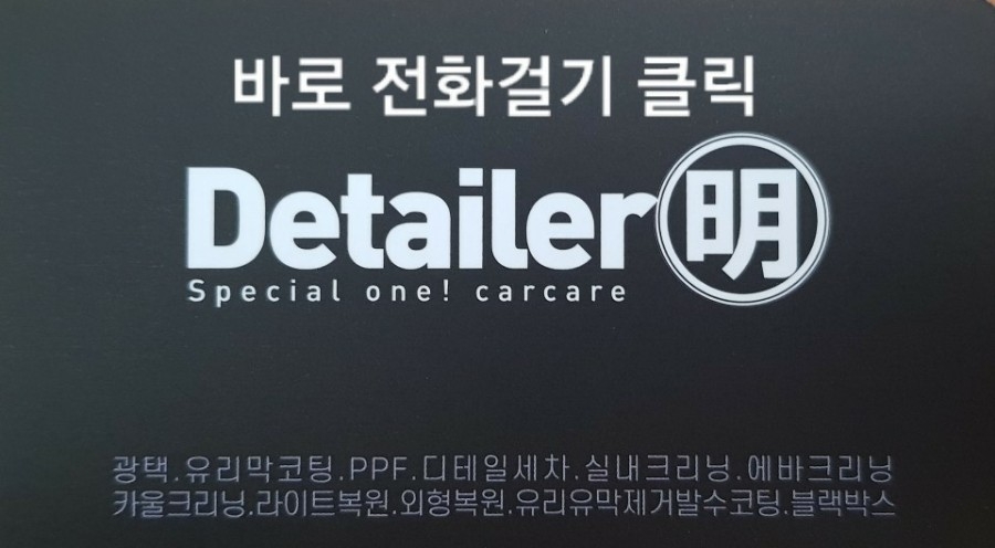 디테일러명김해 이미지