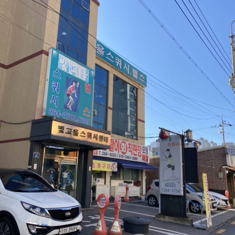 빛고을스쿼시센터 이미지