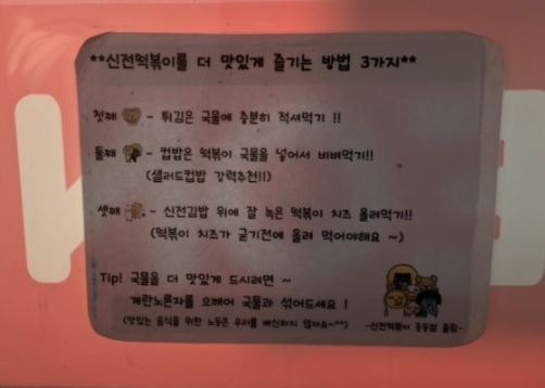 신전컵떡볶이 이미지
