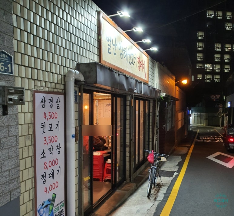 별난김해뒷고기껍데기 이미지