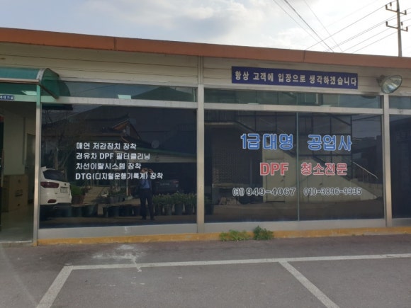 대명자동차공업사 이미지