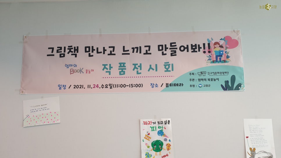 엄마의북꽃놀이 이미지