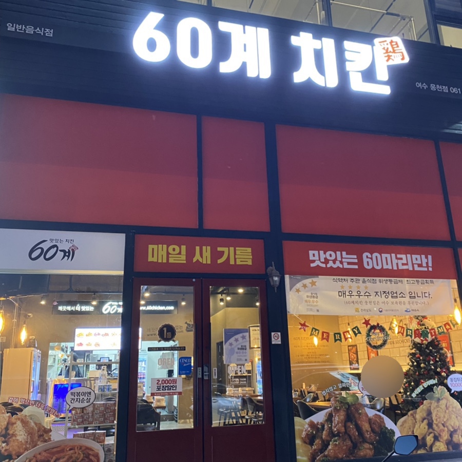60계전남여수여서 이미지