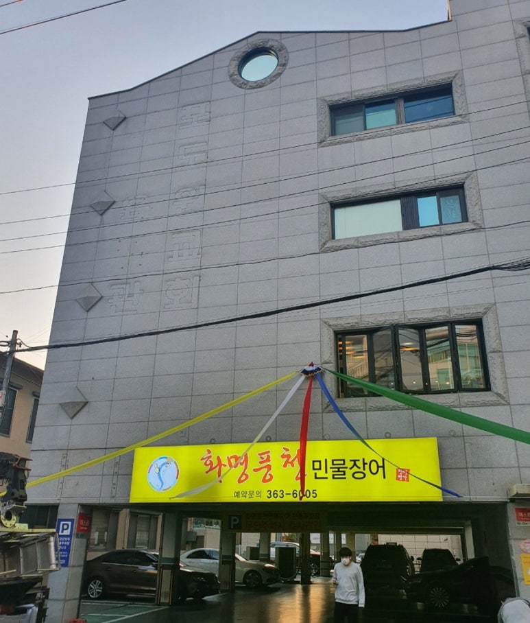 화명풍천장어 이미지
