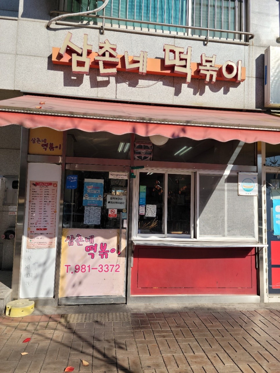 삼촌네떡볶이 이미지