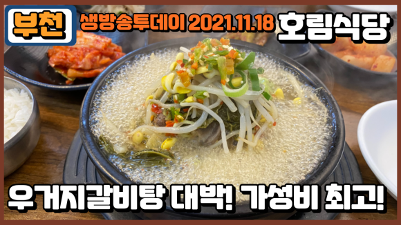 부천자유식당 이미지
