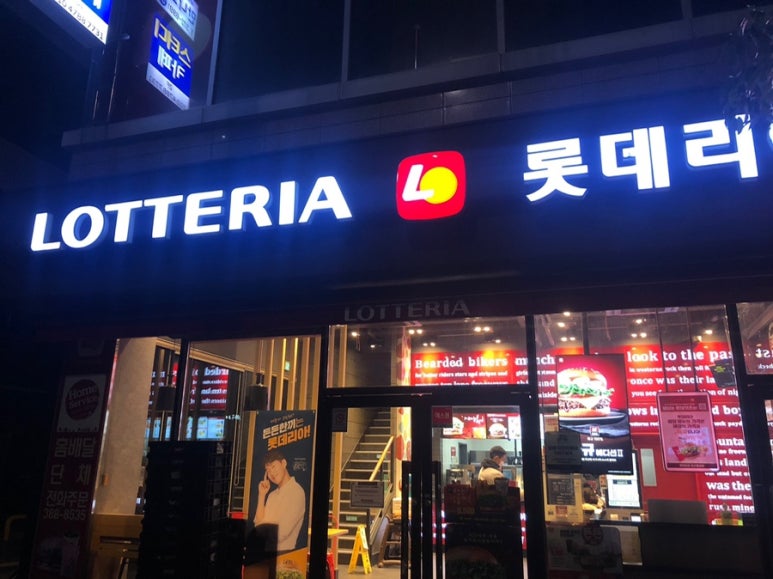 롯데리아양산 이미지
