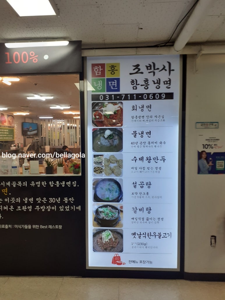 조박사함흥냉면 이미지