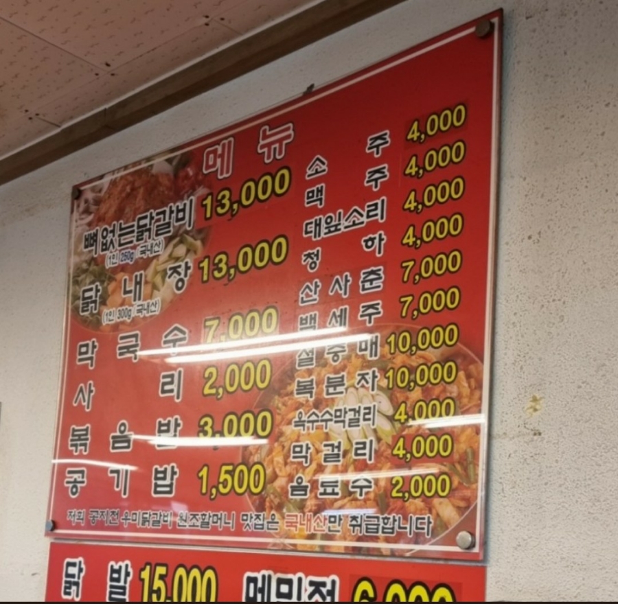 공지천닭갈비 이미지