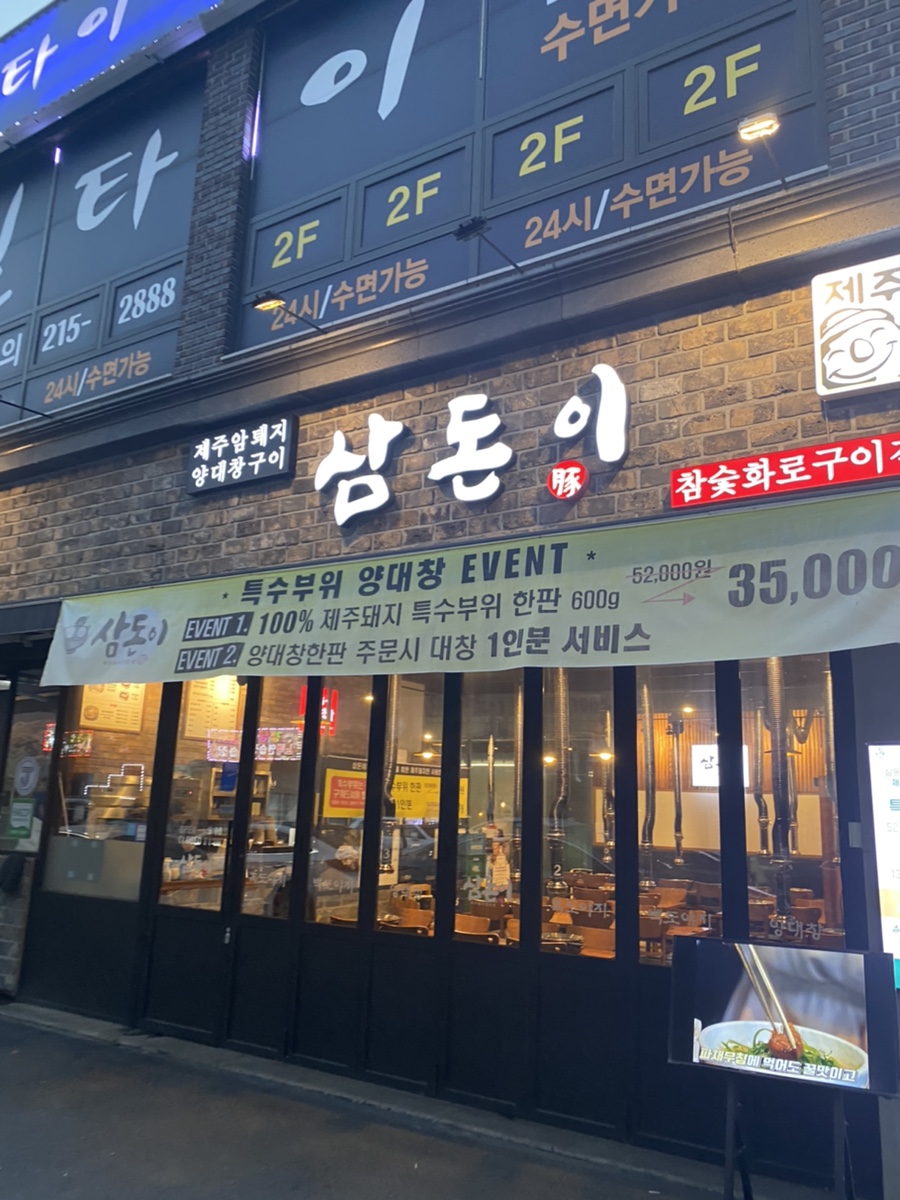 삼돈이 이미지