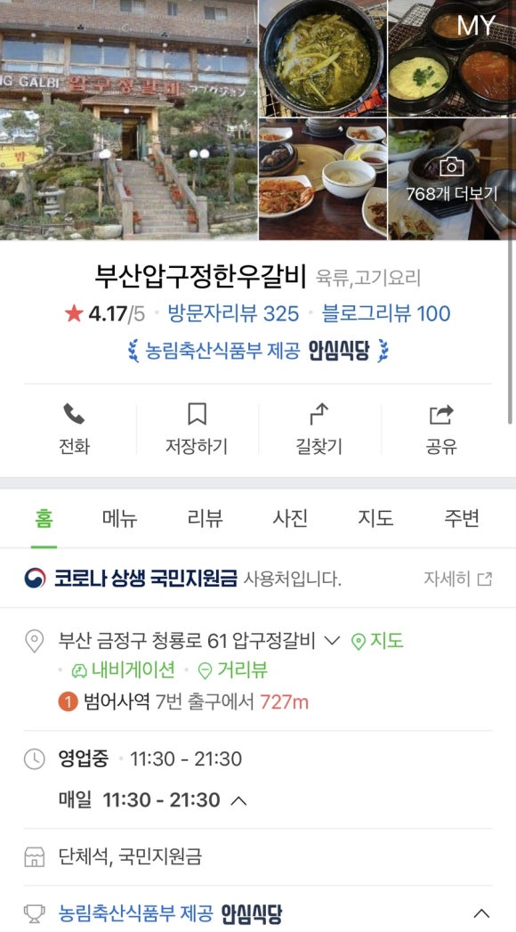 부산압구정한우갈비 이미지
