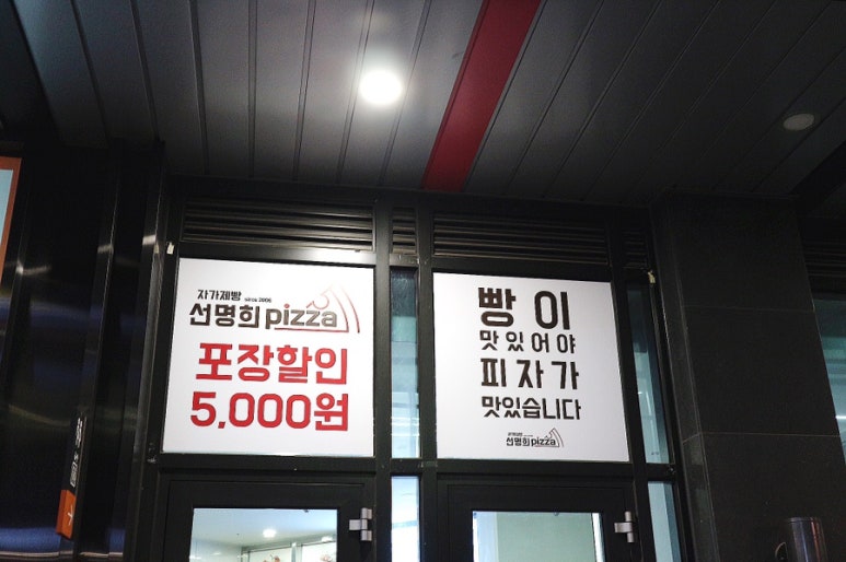 선명희피자구월점 이미지