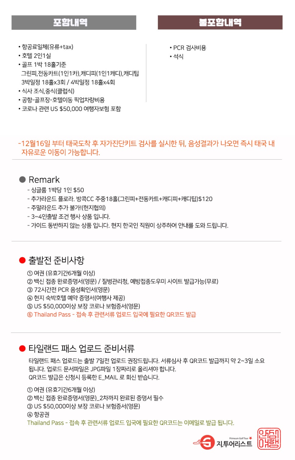 (주)지투어리스트 이미지