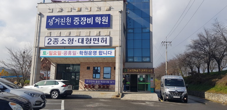 생거진천중장비학원 이미지