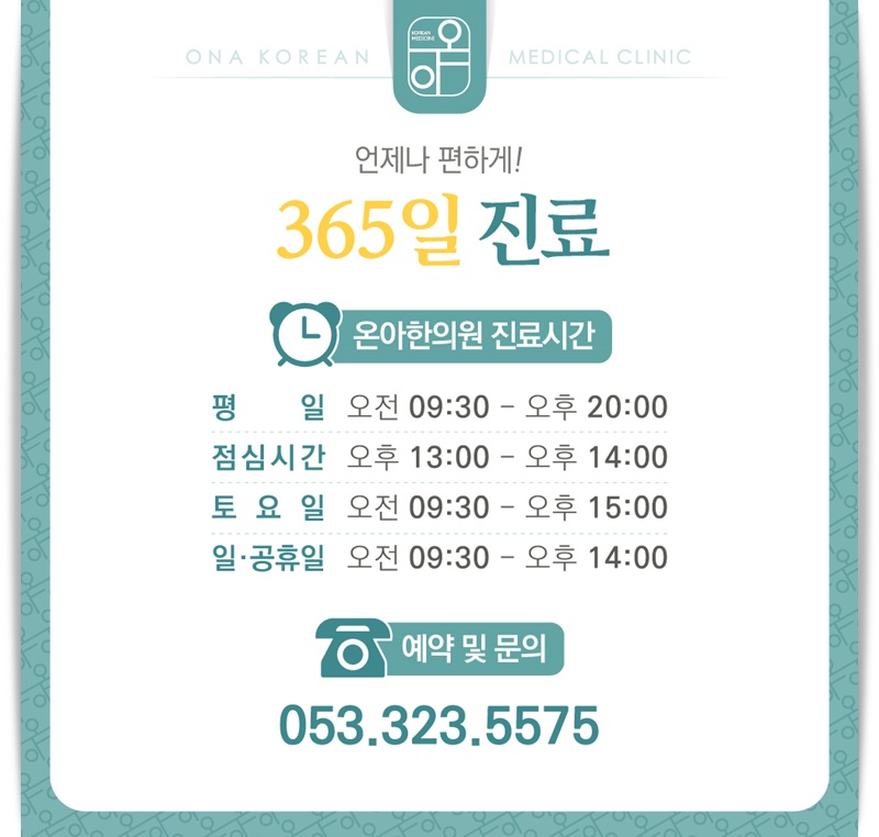온아한의원 이미지