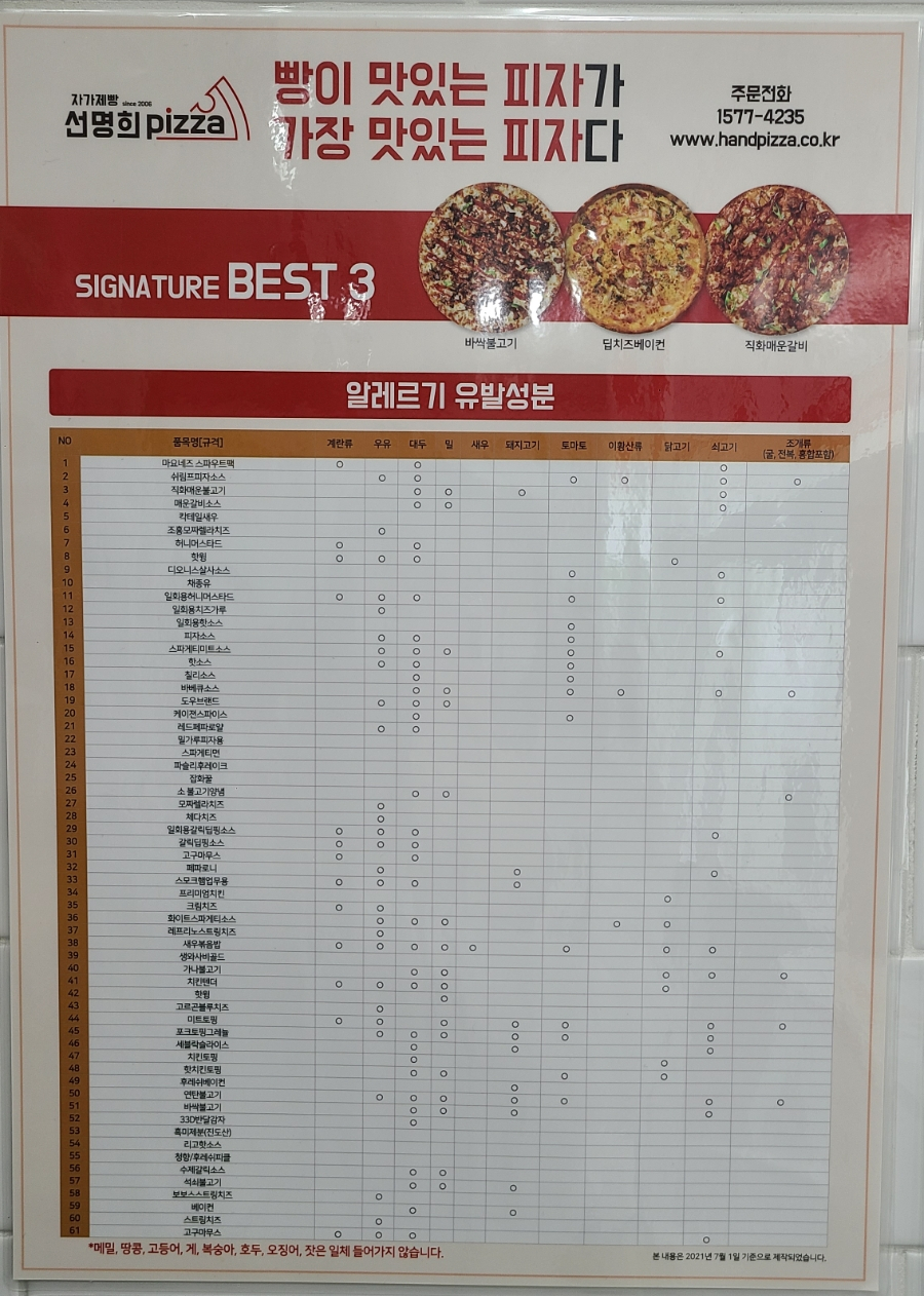자가제빵선명희피자본오점 이미지