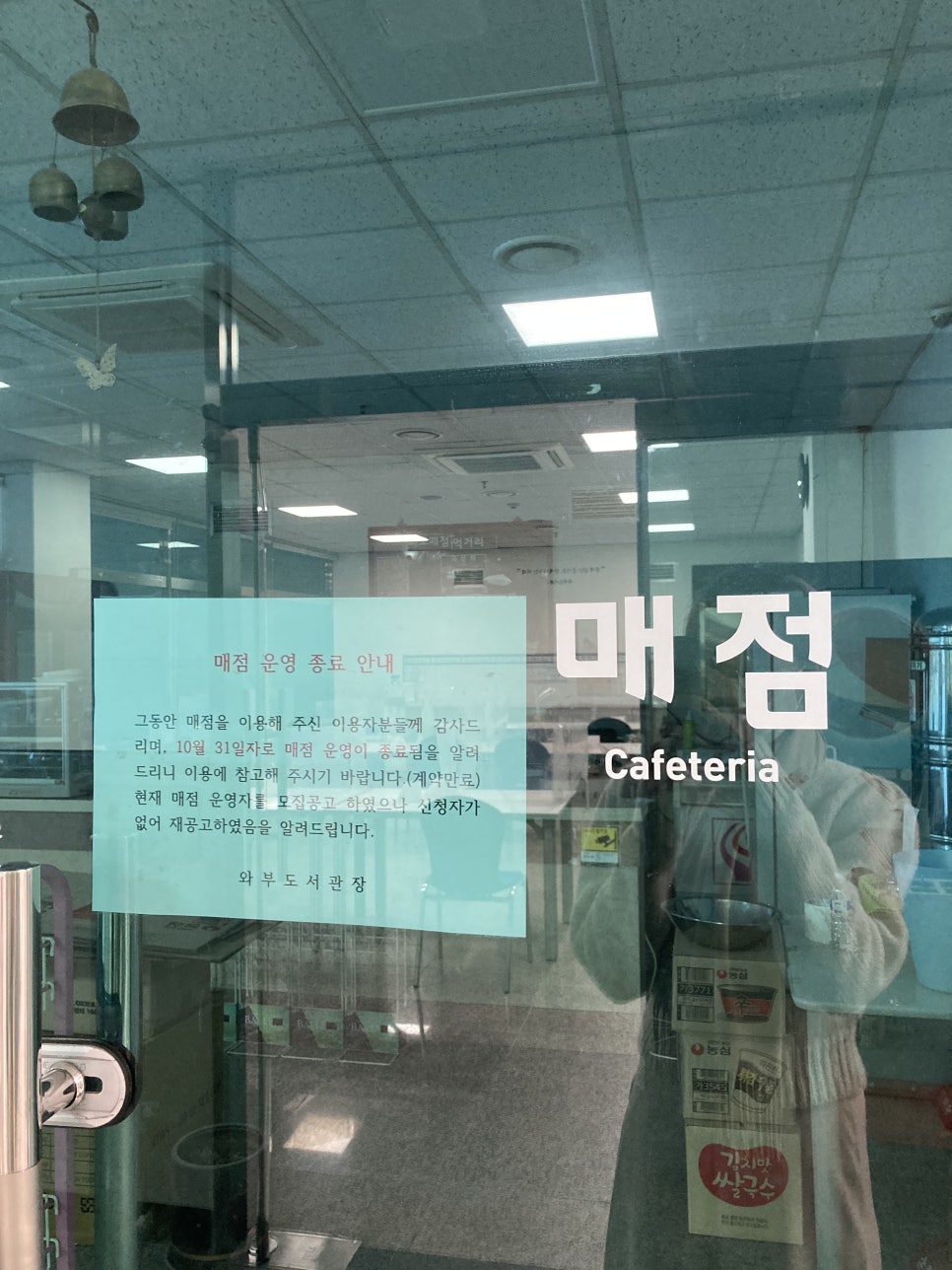 와부도서관매점 이미지