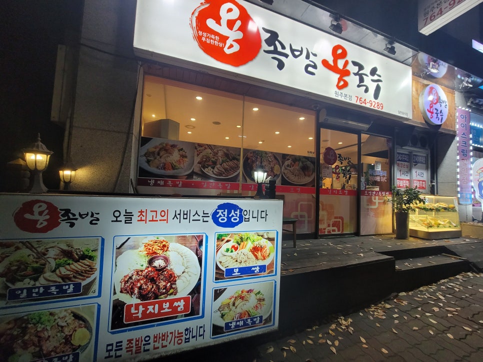 용족발용국수 이미지