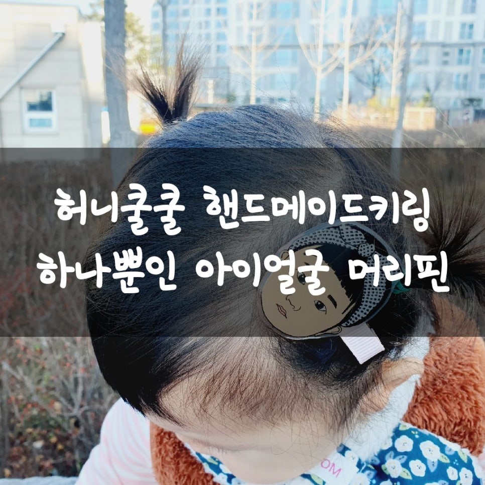 허니쿨쿨 이미지