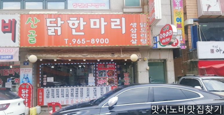 산골닭한마리 이미지