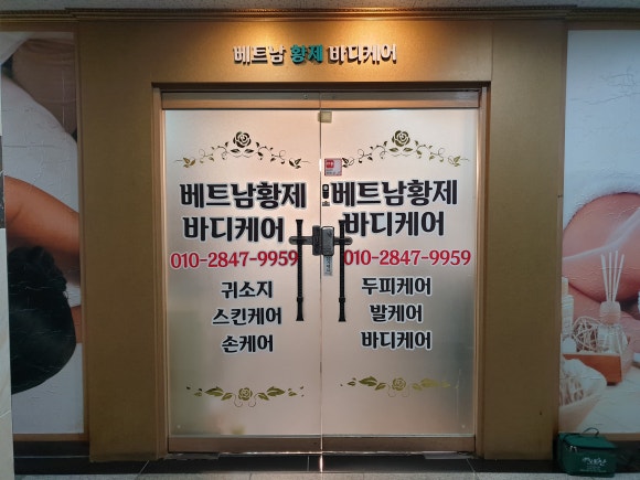 베트남황제바디케어 이미지