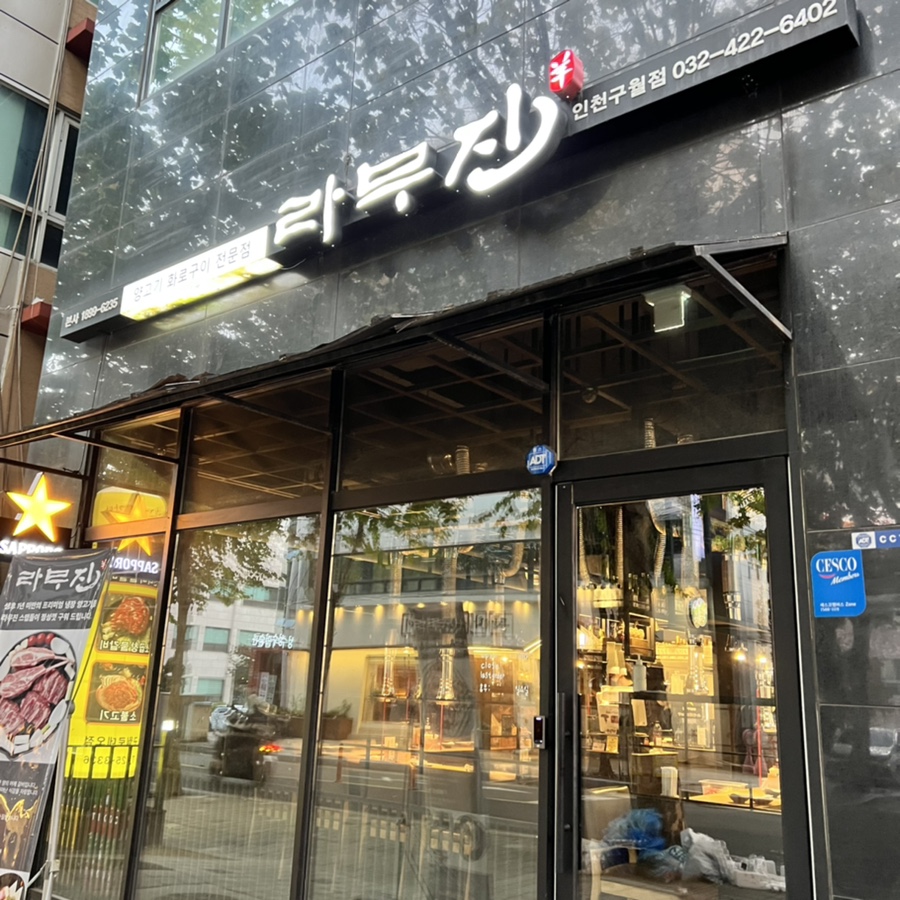 라무진인천구월점 이미지