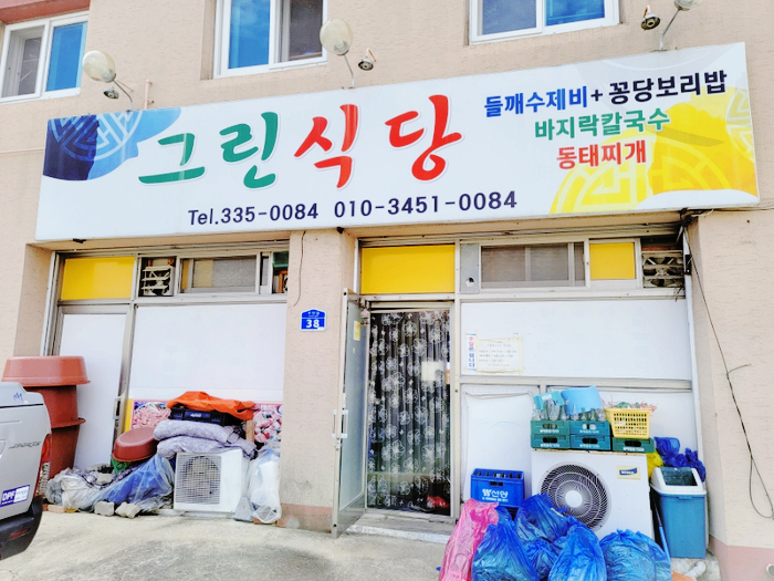 그린식당 이미지